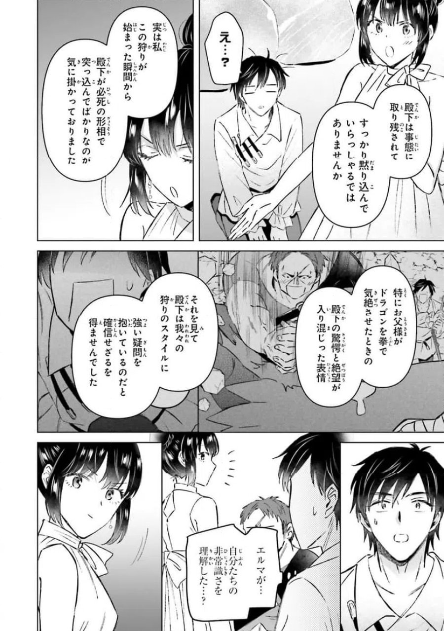 シャバの「普通」は難しい 第60話 - Trang 14