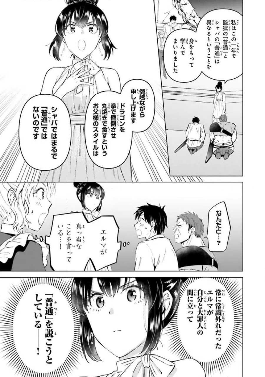 シャバの「普通」は難しい 第60話 - Trang 15