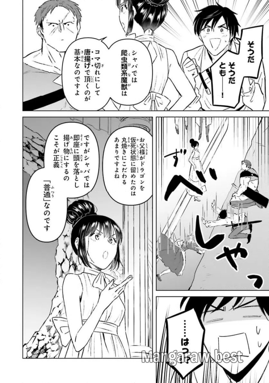 シャバの「普通」は難しい 第60話 - Trang 16