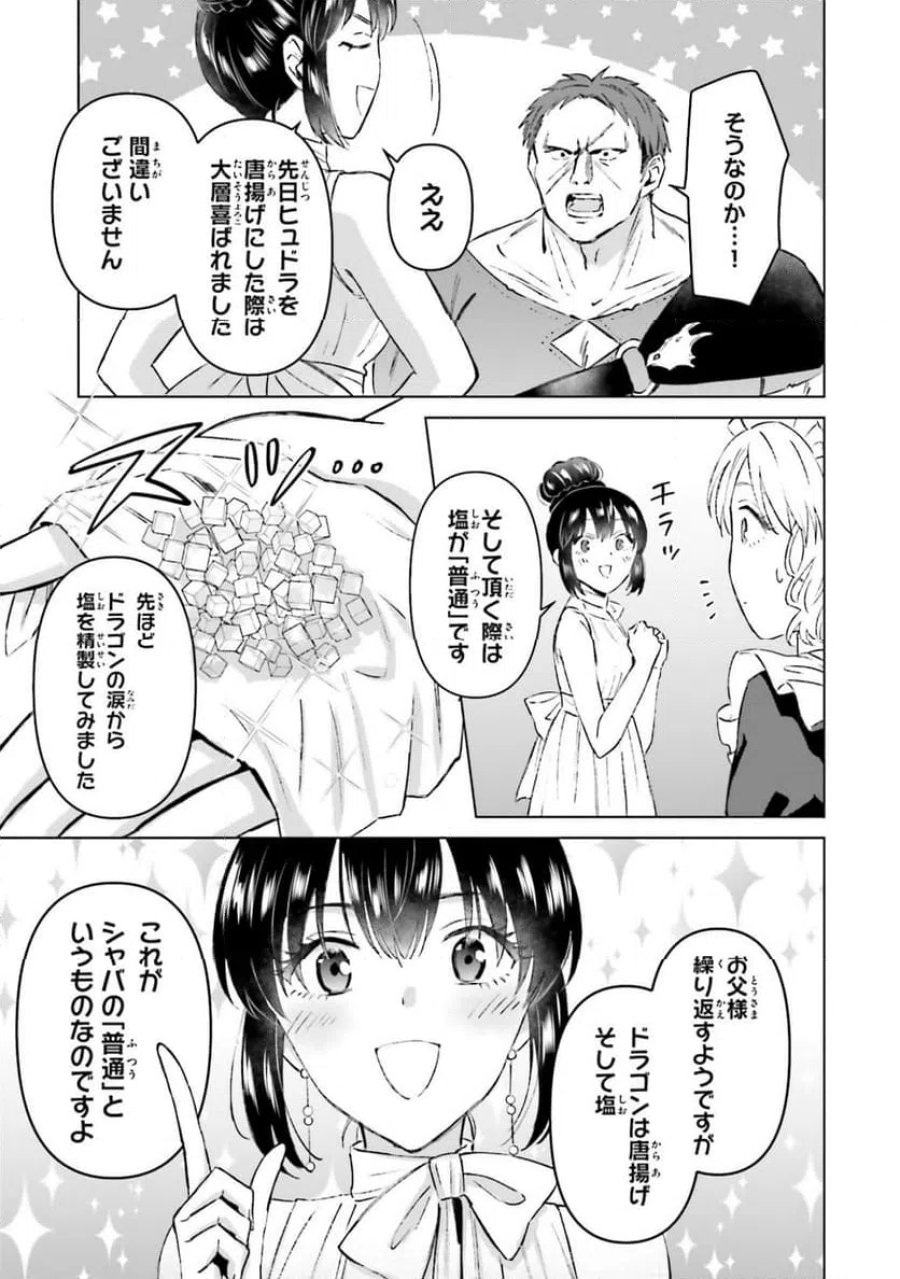 シャバの「普通」は難しい 第60話 - Trang 17