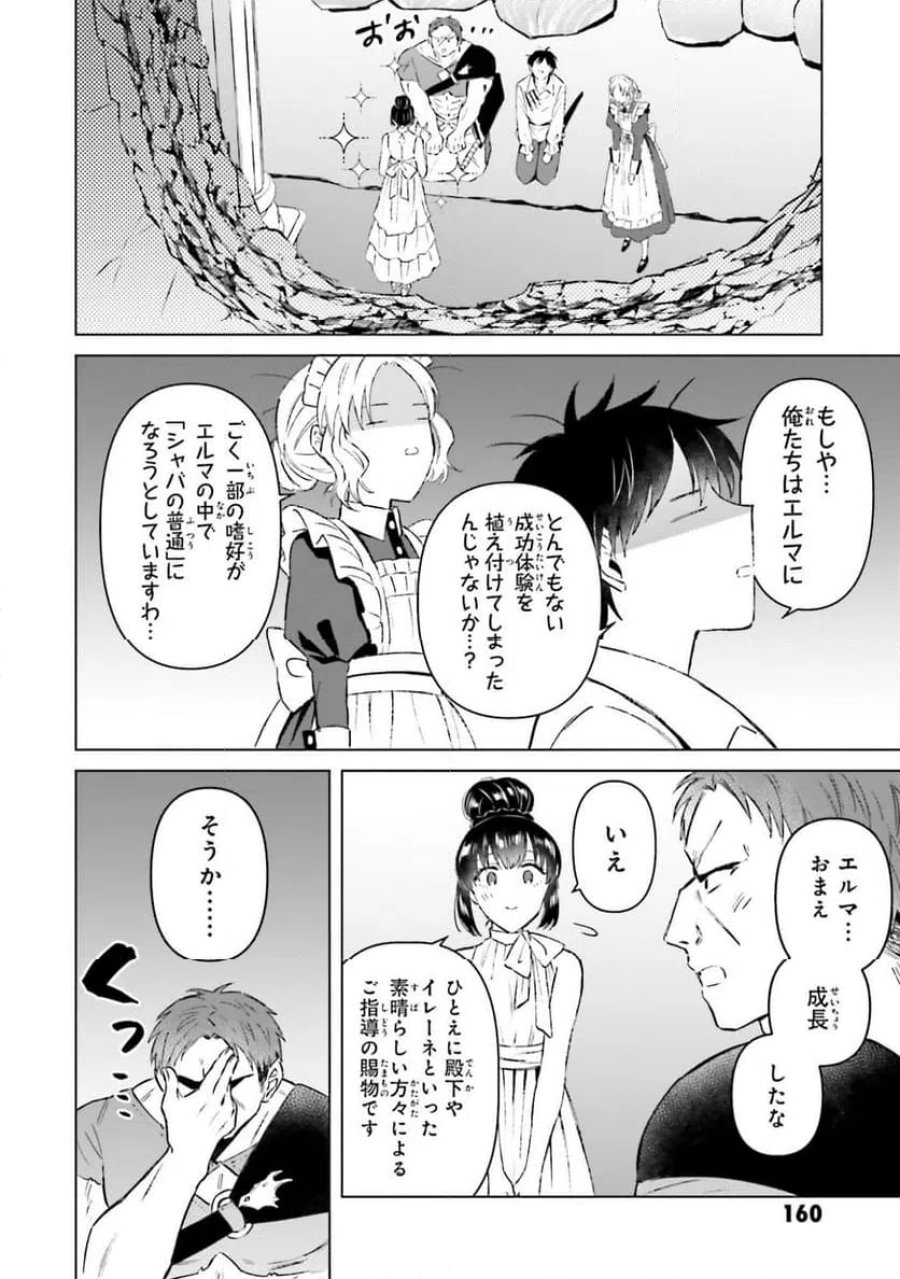 シャバの「普通」は難しい 第60話 - Trang 18