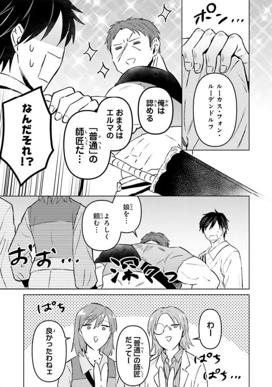 シャバの「普通」は難しい 第60話 - Trang 19