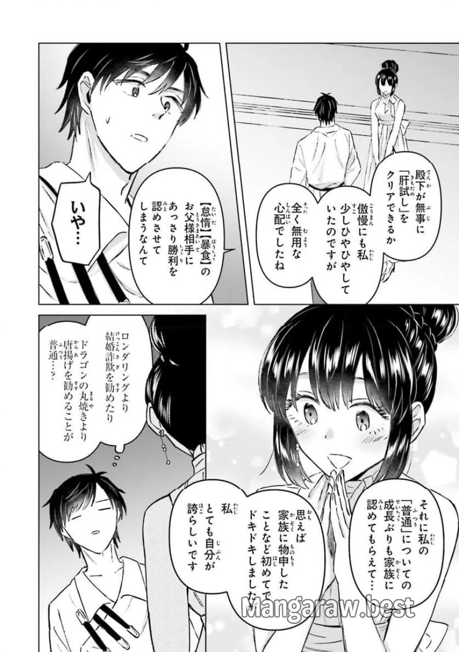 シャバの「普通」は難しい 第60話 - Trang 22