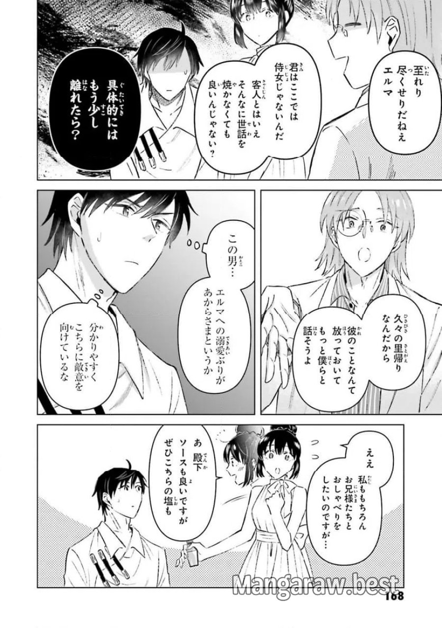 シャバの「普通」は難しい 第60話 - Trang 26