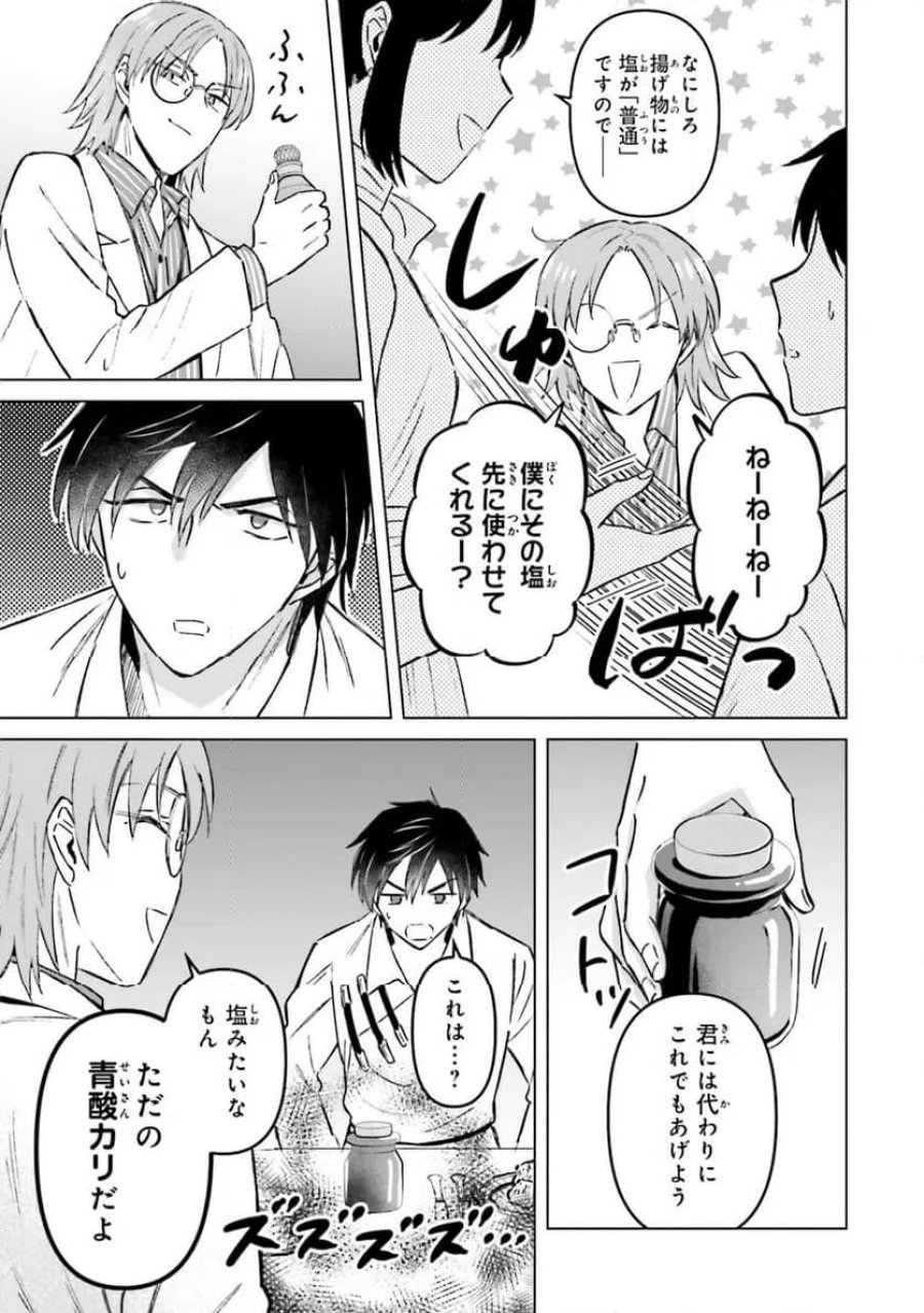 シャバの「普通」は難しい 第60話 - Trang 27