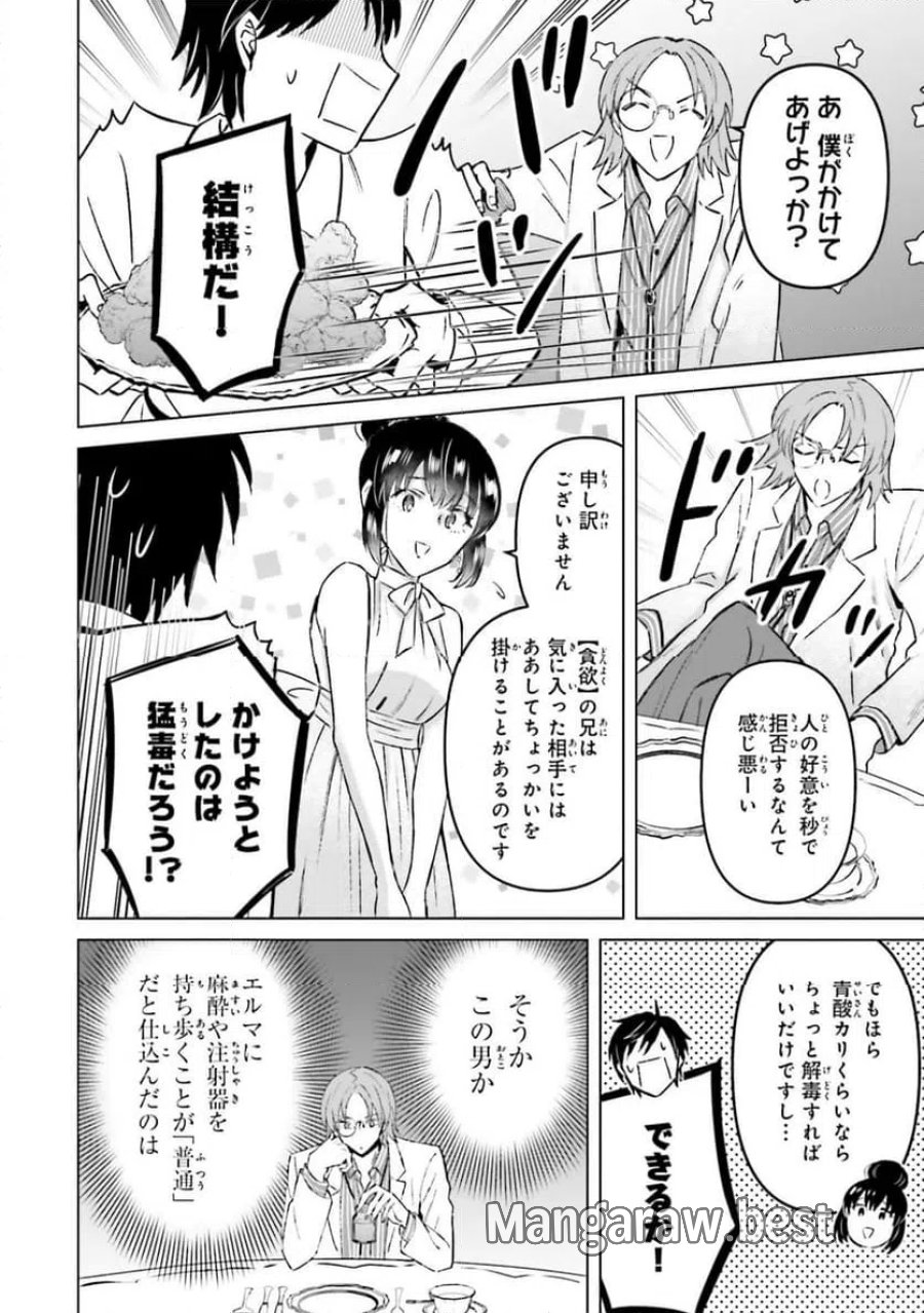 シャバの「普通」は難しい 第60話 - Trang 28