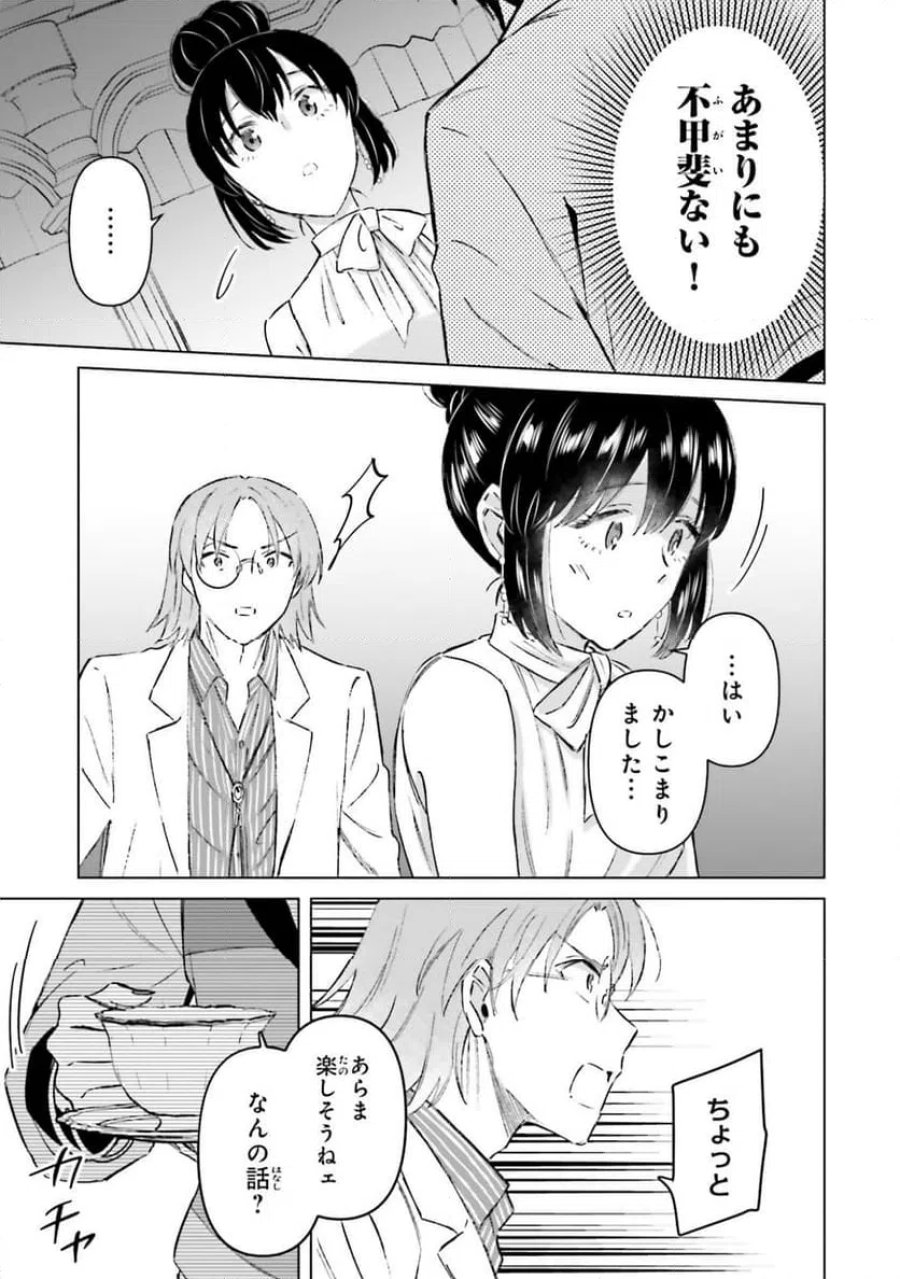 シャバの「普通」は難しい 第60話 - Trang 31