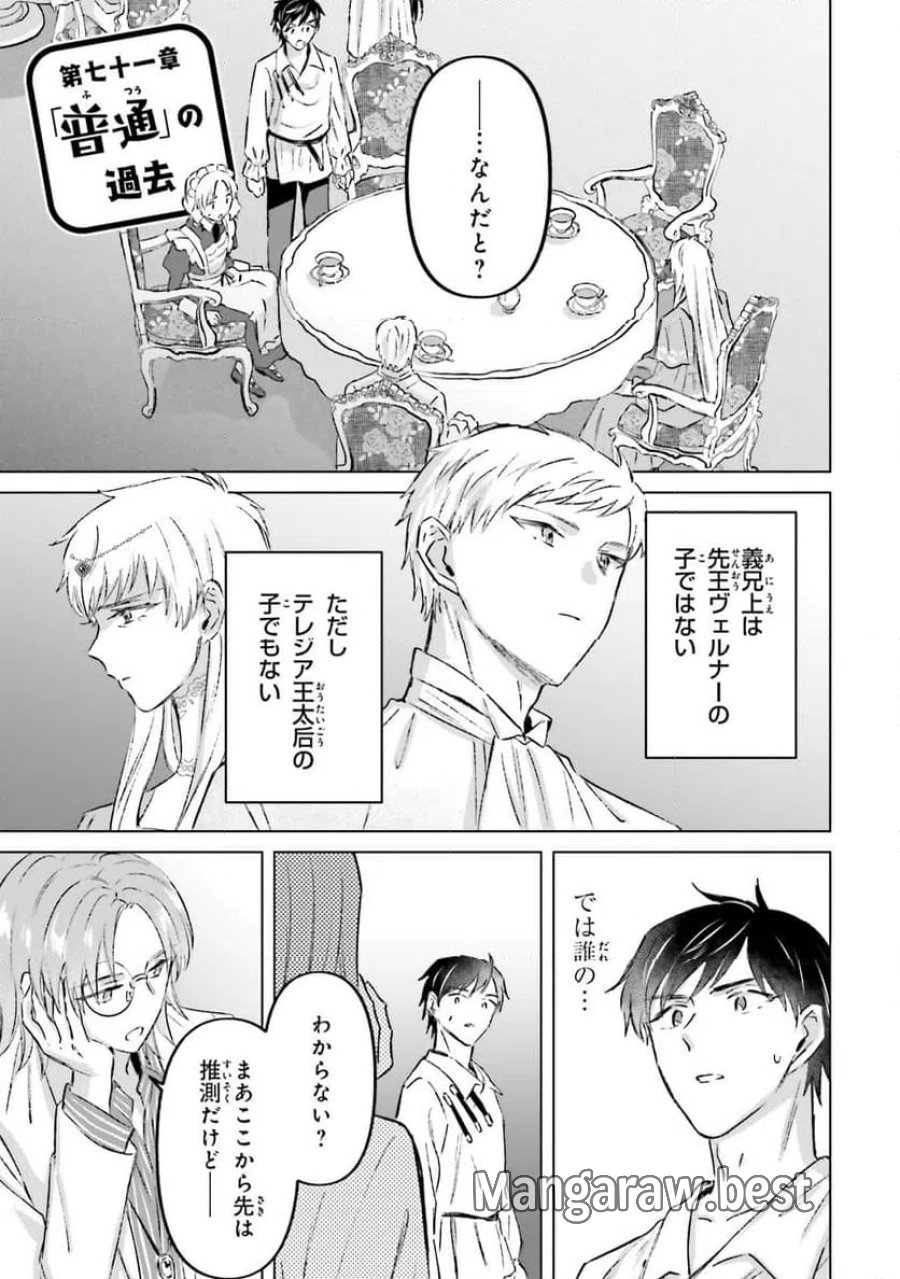 シャバの「普通」は難しい 第71話 - Trang 1