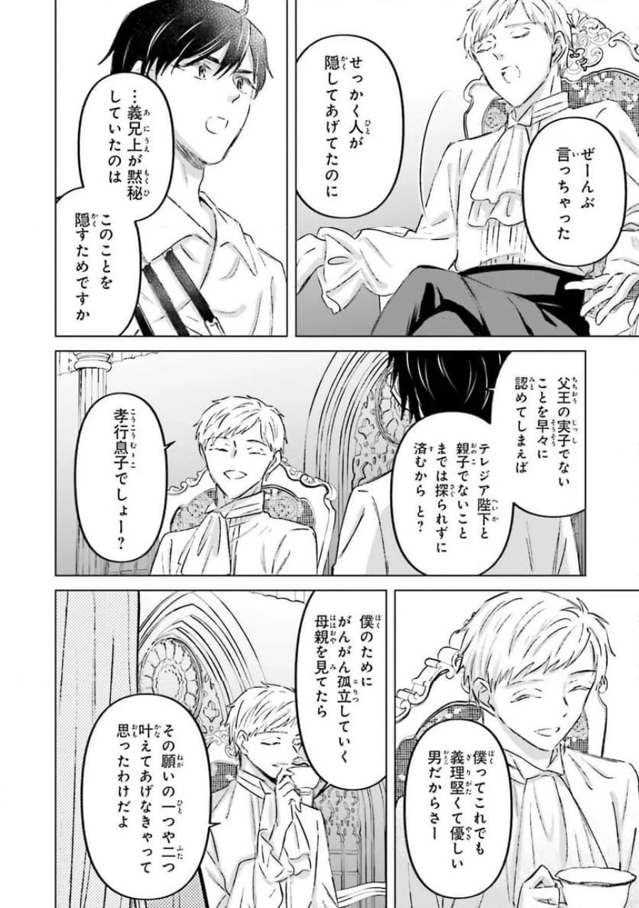 シャバの「普通」は難しい 第71話 - Trang 18