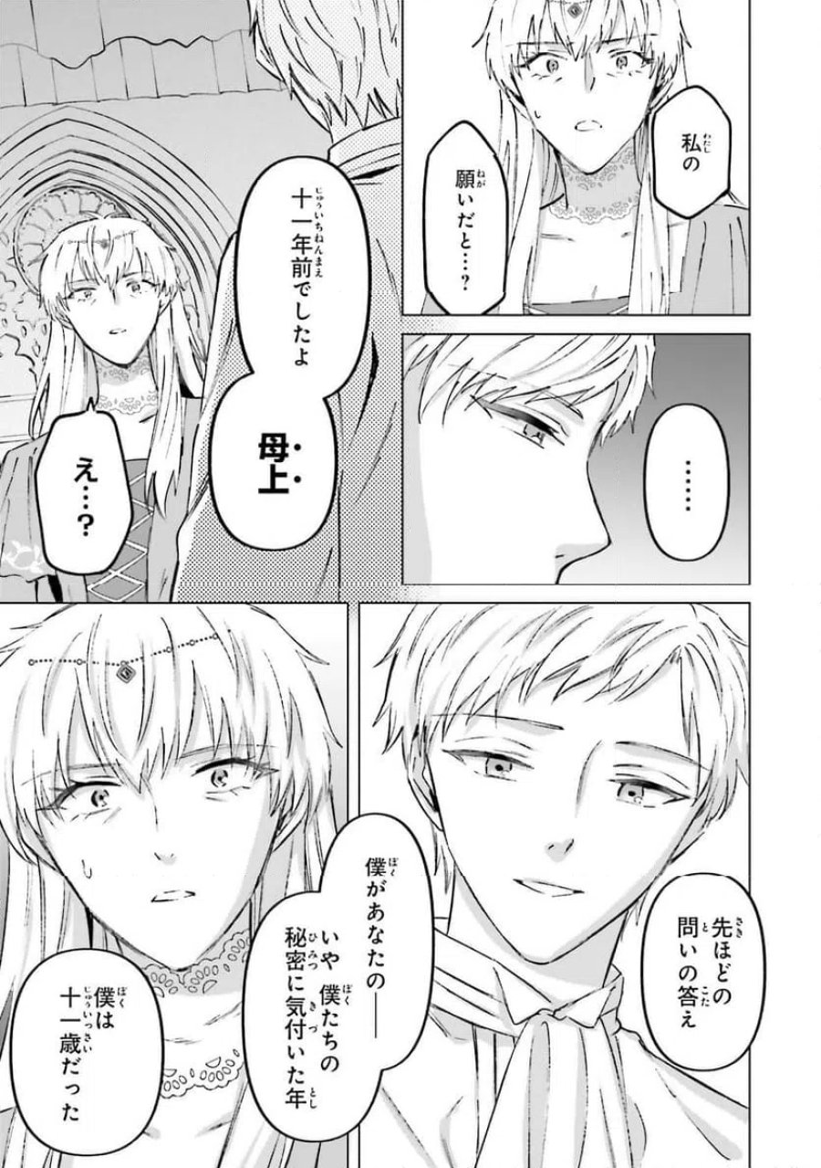 シャバの「普通」は難しい 第71話 - Trang 19