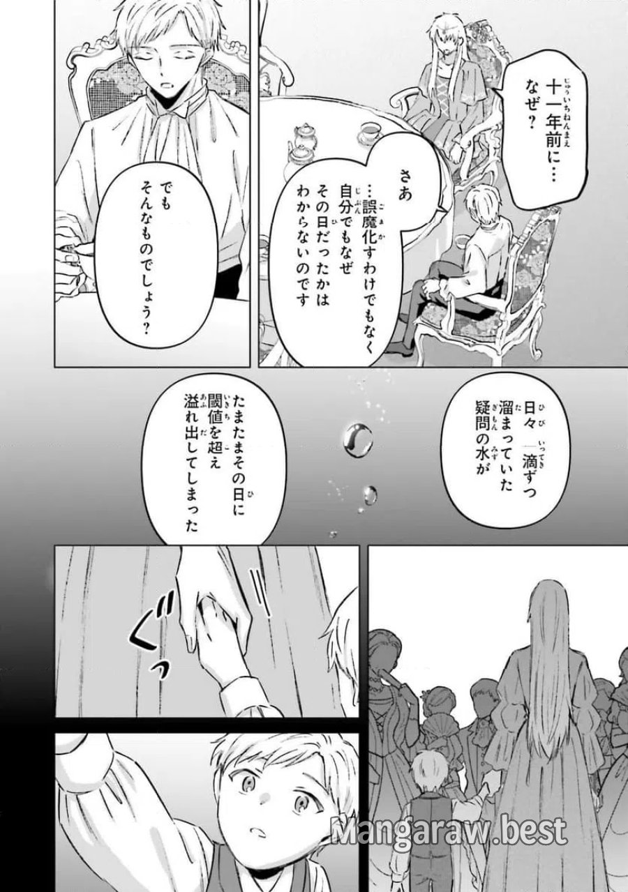 シャバの「普通」は難しい 第71話 - Trang 20