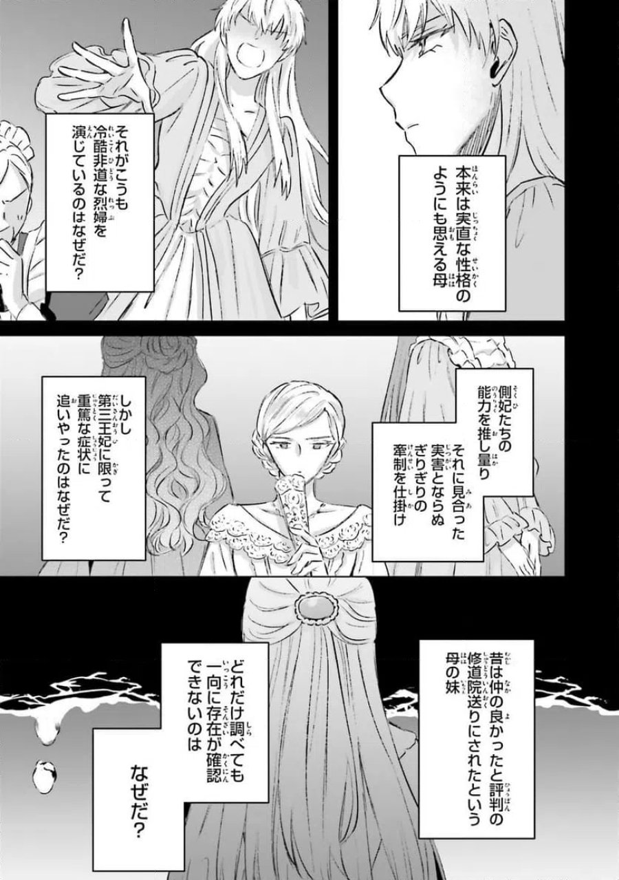 シャバの「普通」は難しい 第71話 - Trang 21