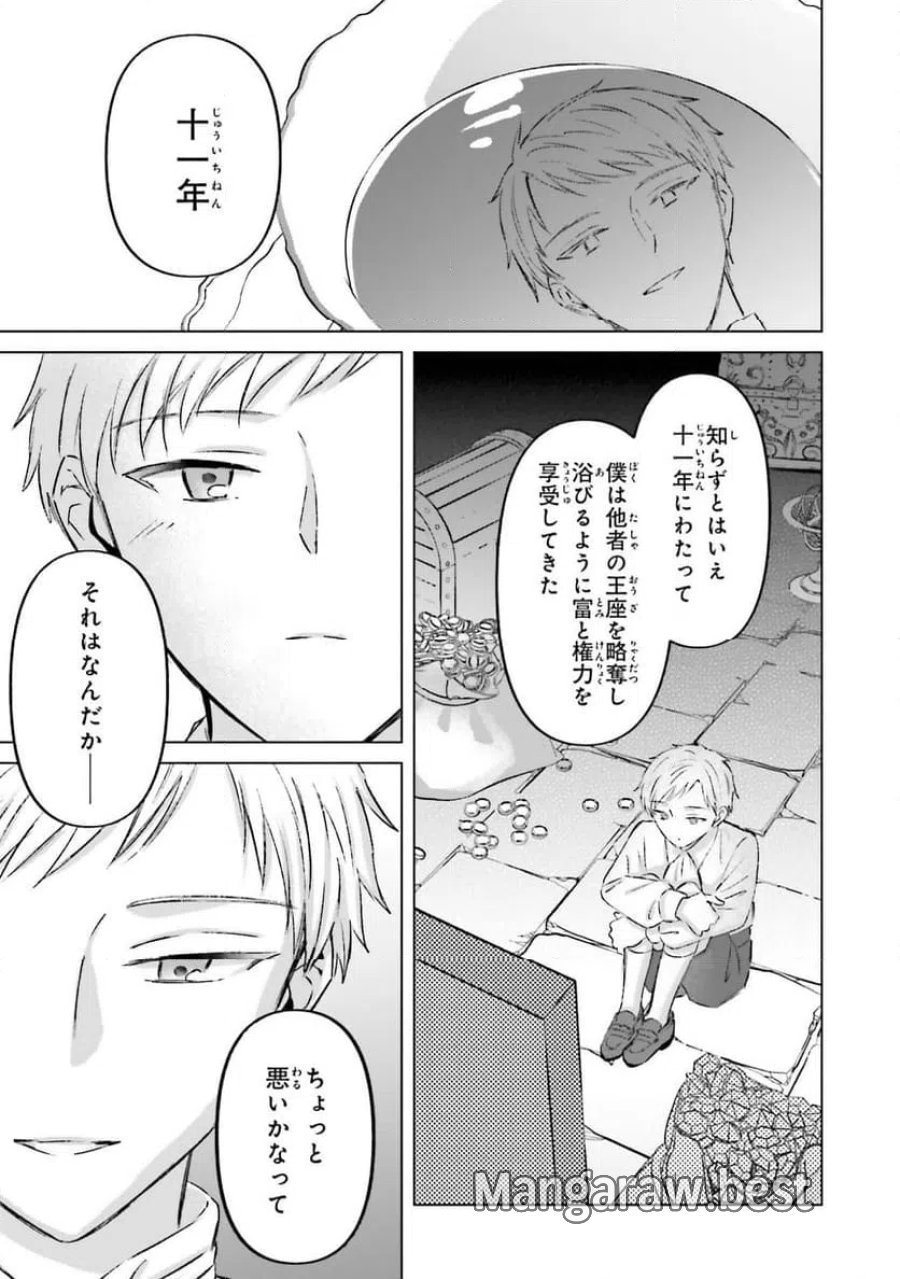 シャバの「普通」は難しい 第71話 - Trang 25
