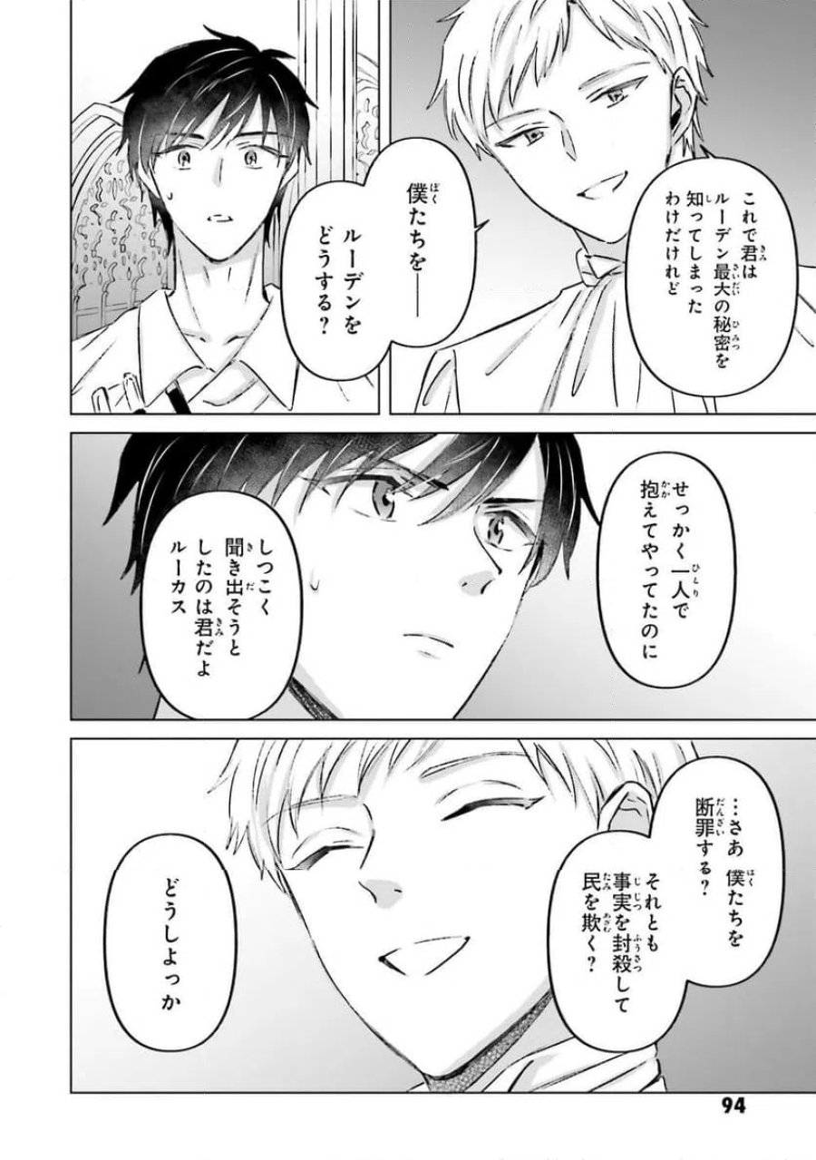 シャバの「普通」は難しい 第71話 - Trang 28