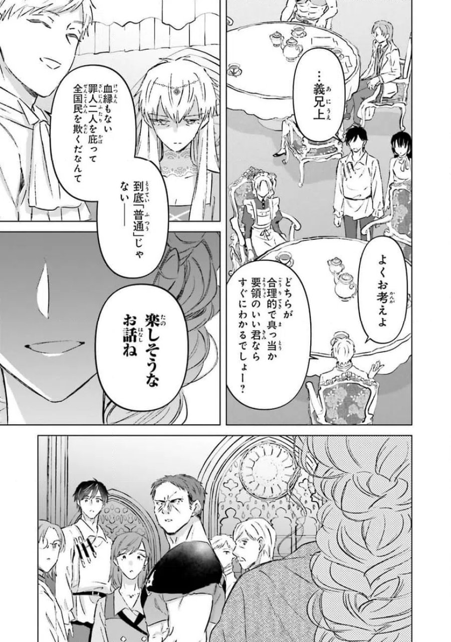 シャバの「普通」は難しい 第71話 - Trang 29