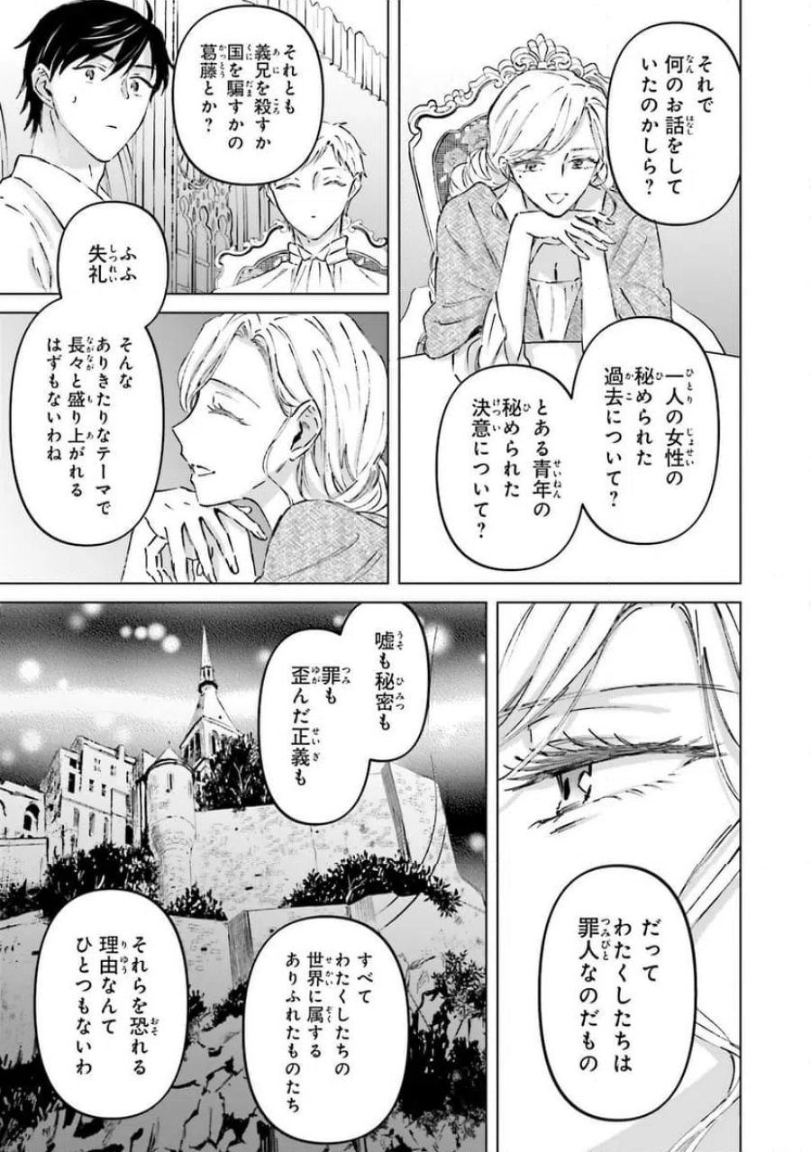 シャバの「普通」は難しい 第71話 - Trang 31