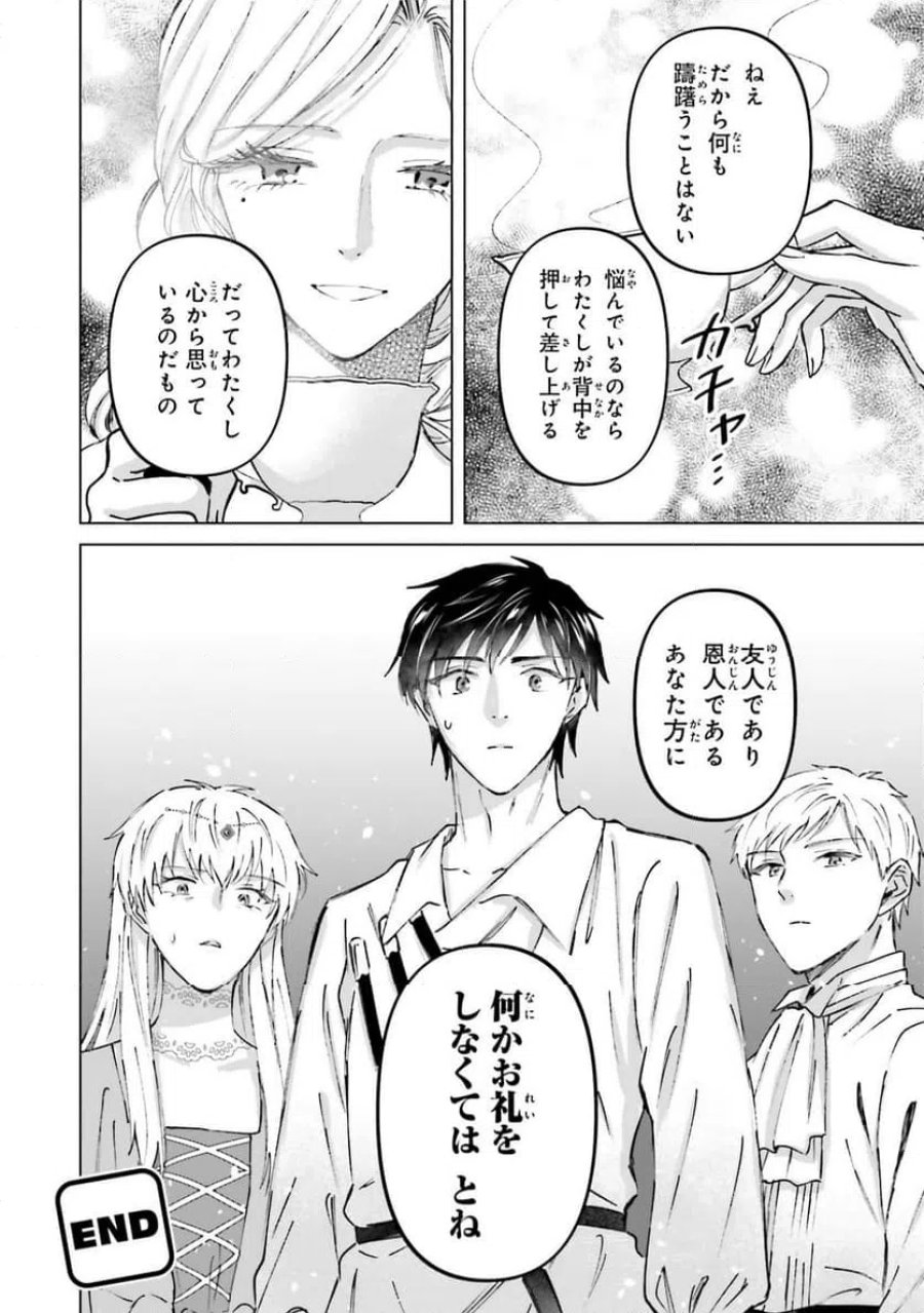 シャバの「普通」は難しい 第71話 - Trang 32