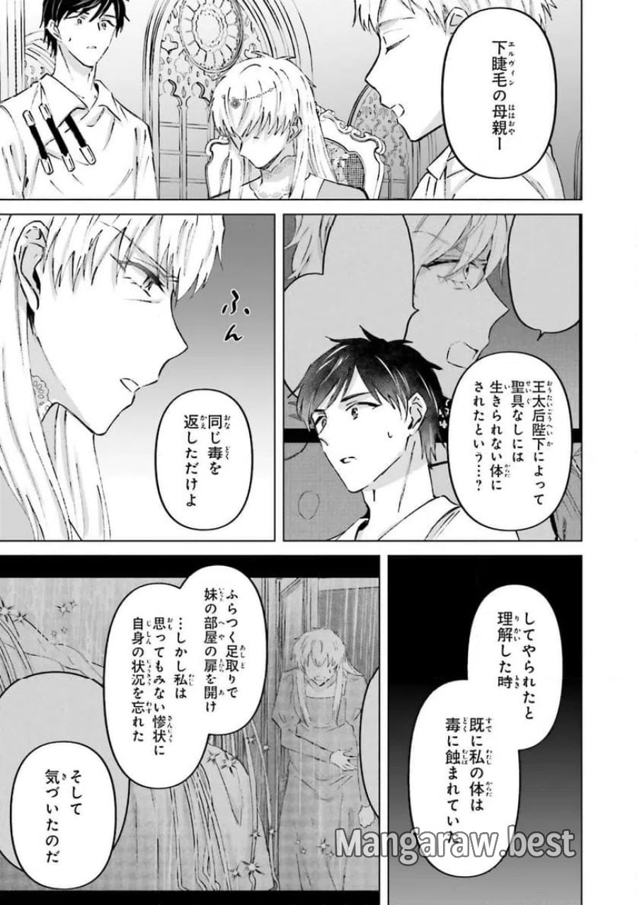 シャバの「普通」は難しい 第71話 - Trang 7