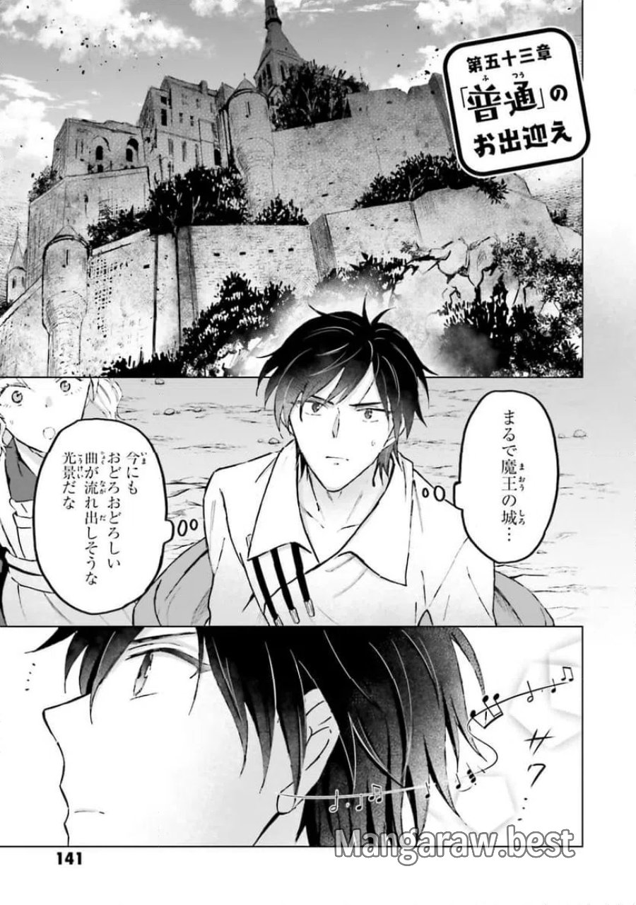 シャバの「普通」は難しい 第53話 - Trang 1