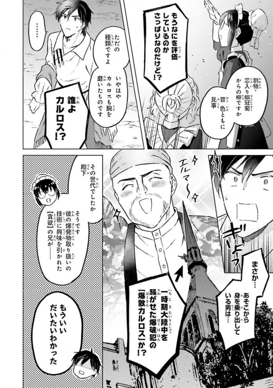 シャバの「普通」は難しい 第53話 - Trang 12