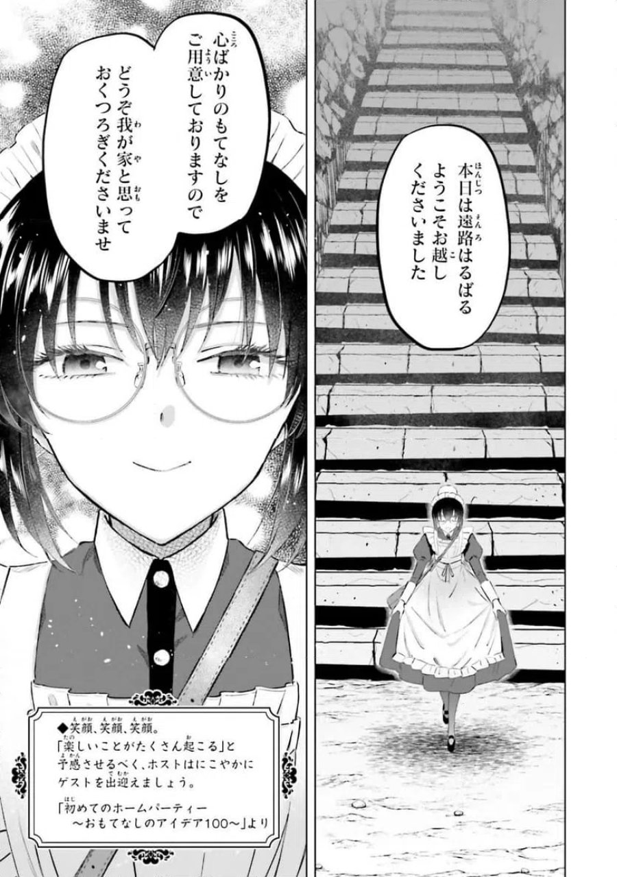 シャバの「普通」は難しい 第53話 - Trang 15