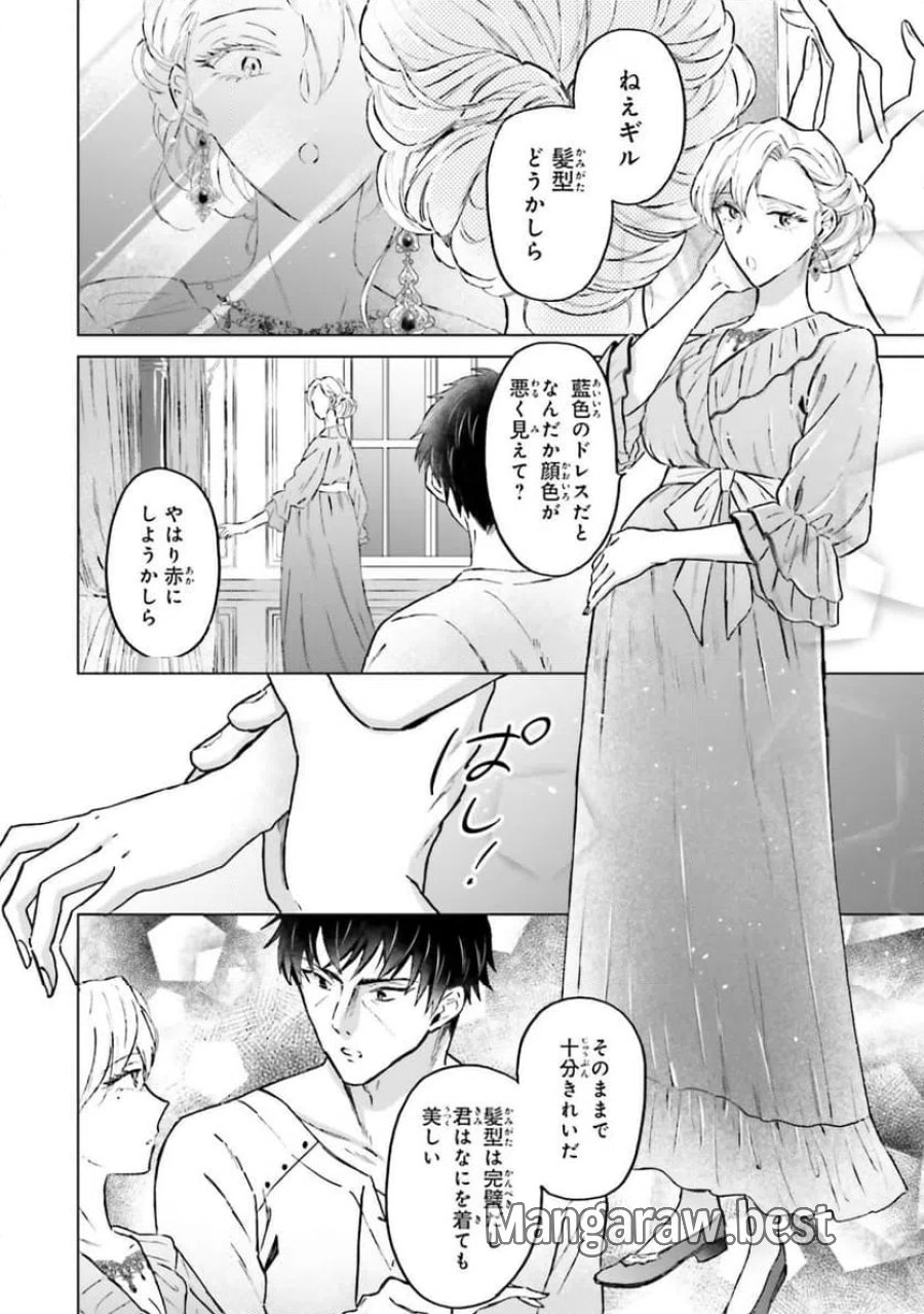 シャバの「普通」は難しい 第53話 - Trang 16