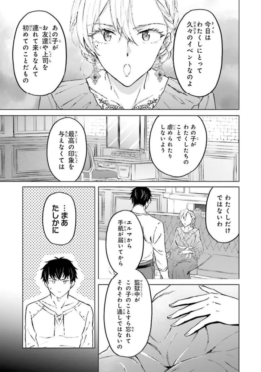 シャバの「普通」は難しい 第53話 - Trang 19