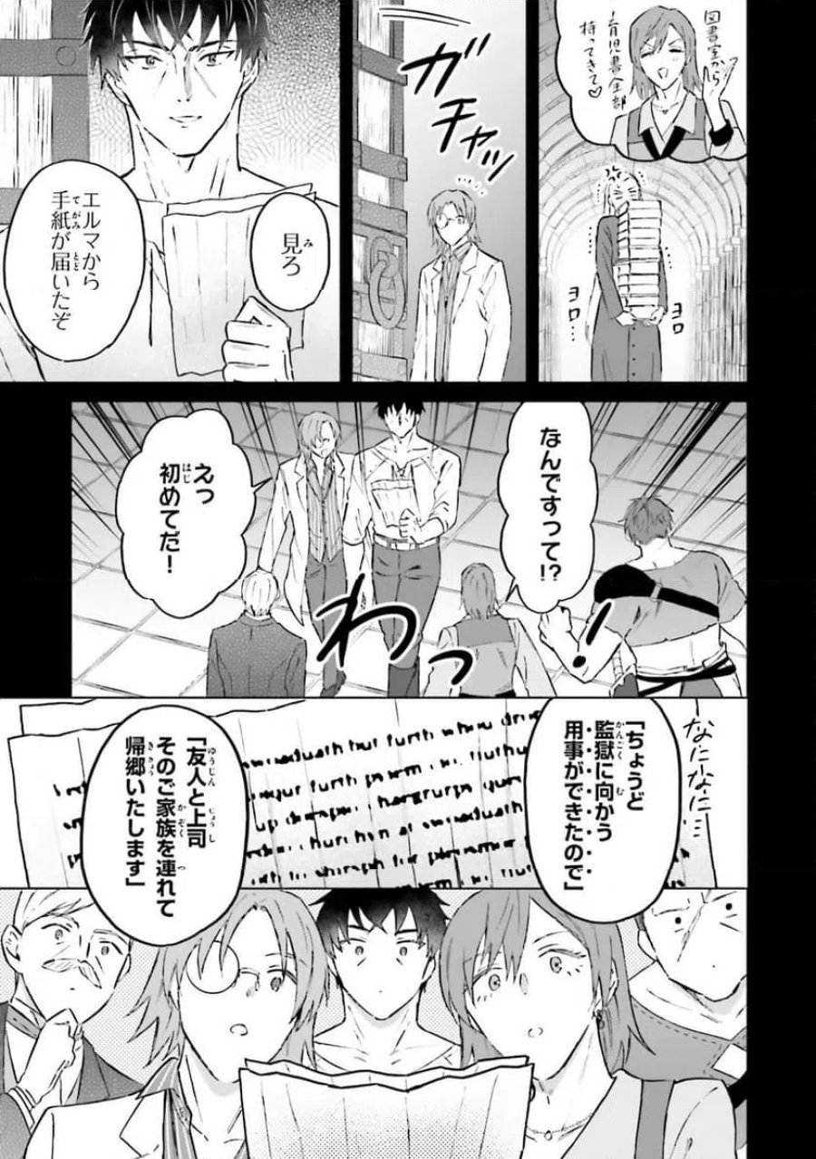 シャバの「普通」は難しい 第53話 - Trang 21