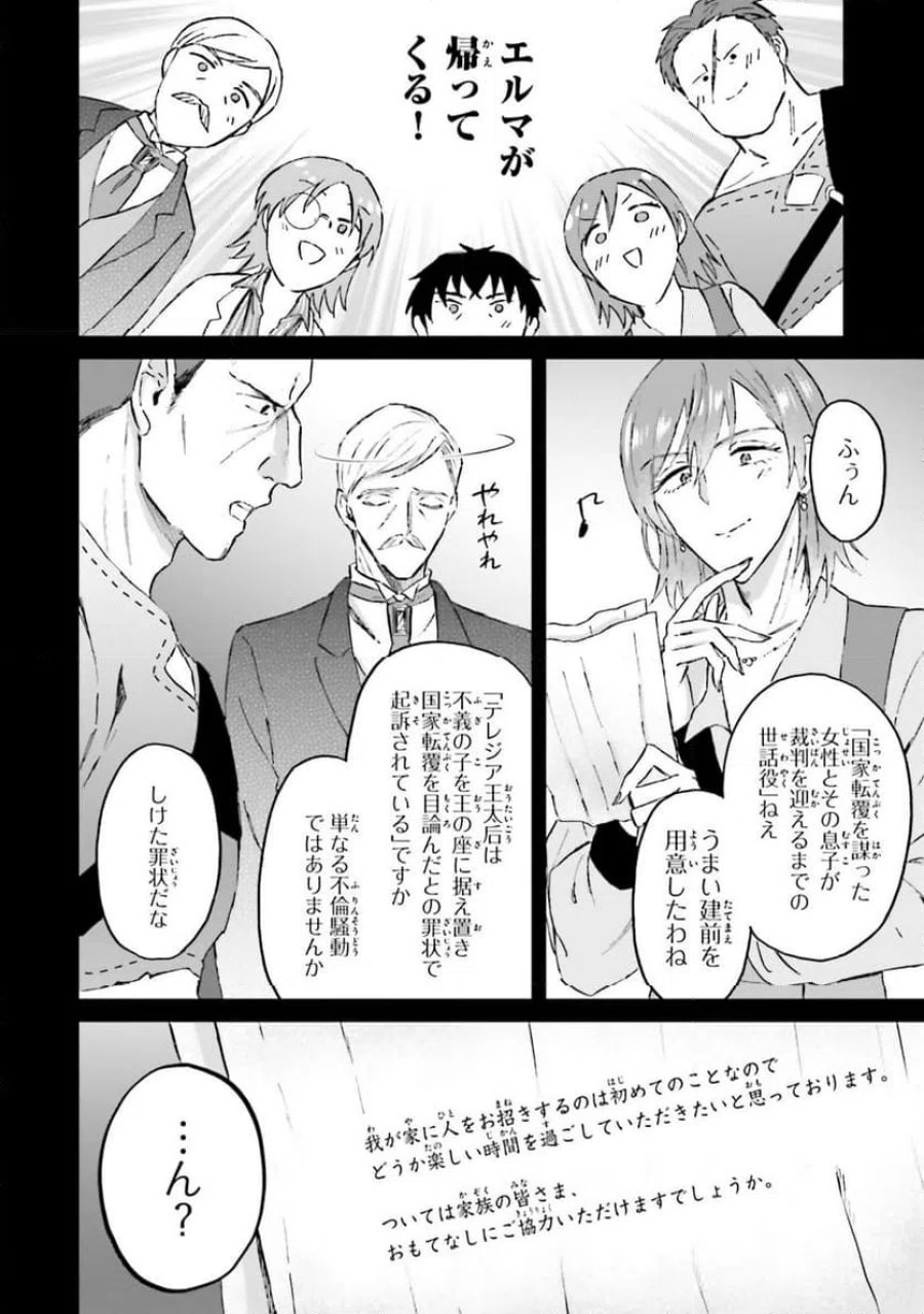 シャバの「普通」は難しい 第53話 - Trang 22