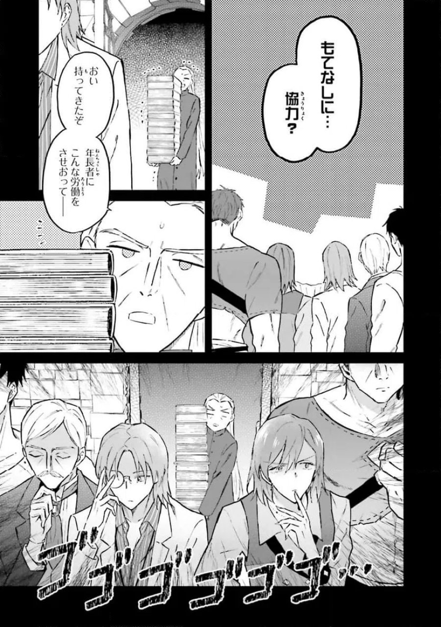 シャバの「普通」は難しい 第53話 - Trang 23