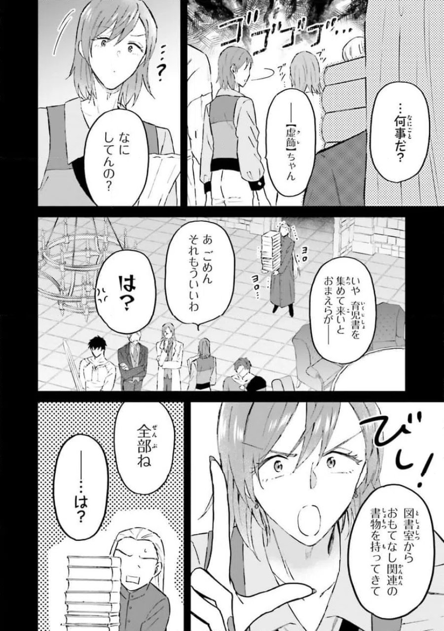 シャバの「普通」は難しい 第53話 - Trang 24
