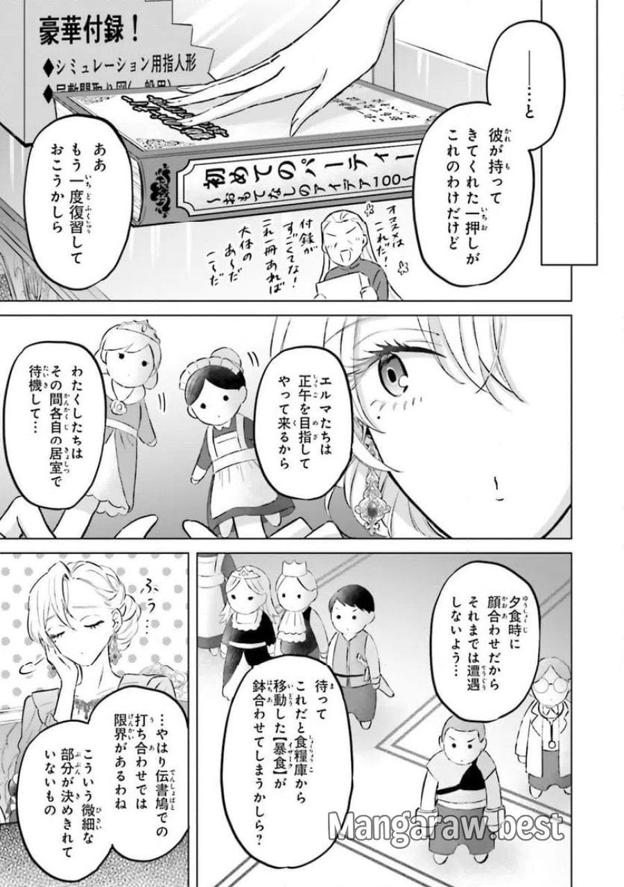 シャバの「普通」は難しい 第53話 - Trang 27