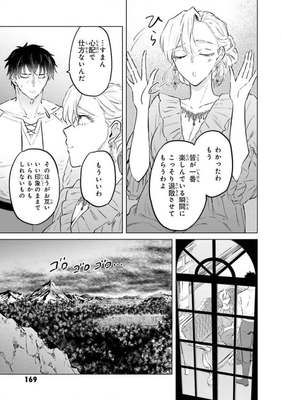 シャバの「普通」は難しい 第53話 - Trang 29