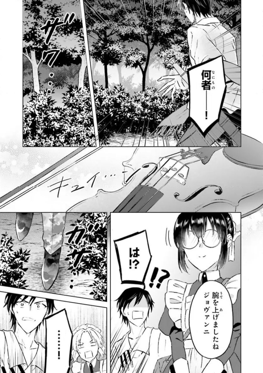 シャバの「普通」は難しい 第53話 - Trang 3