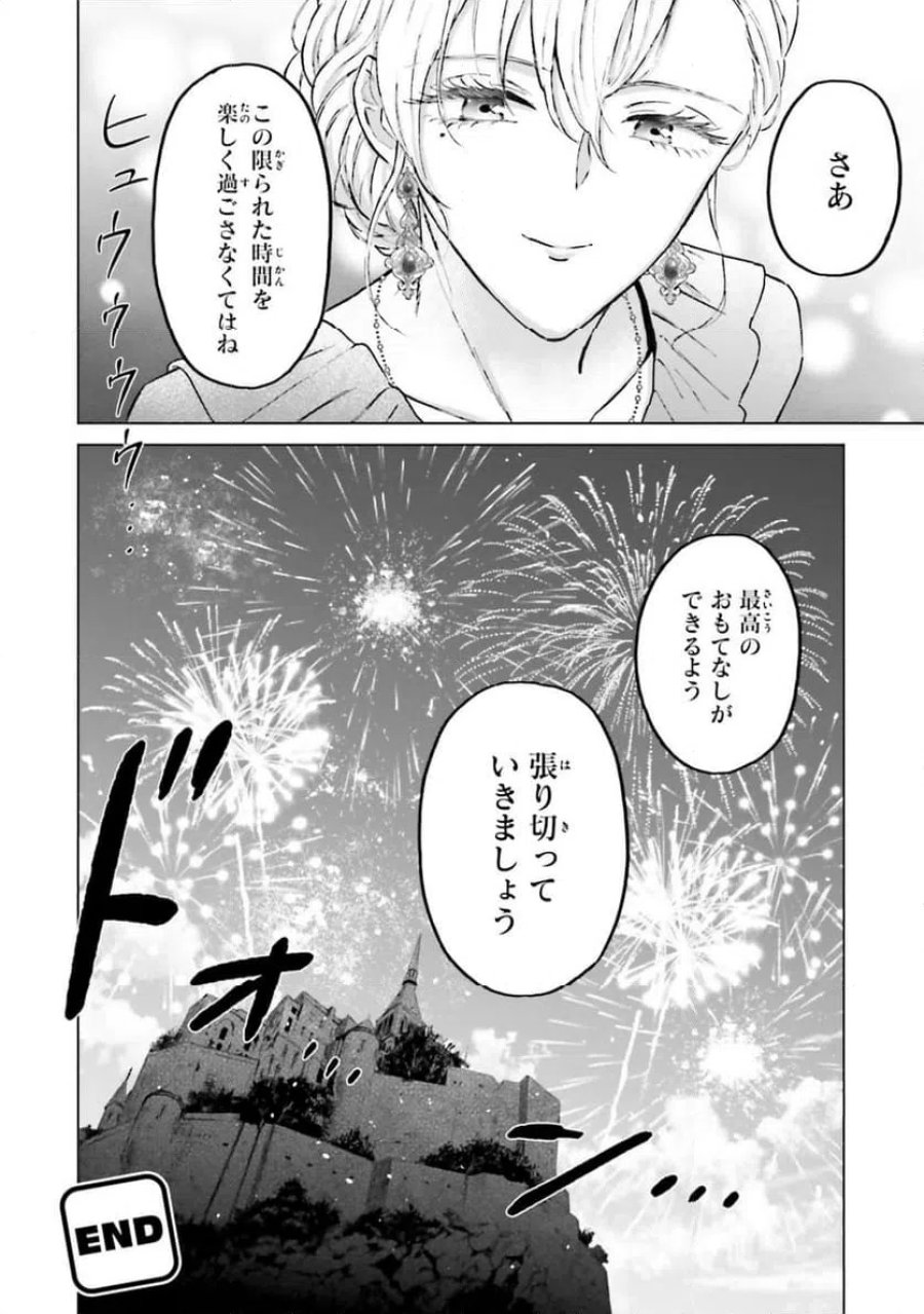 シャバの「普通」は難しい 第53話 - Trang 30