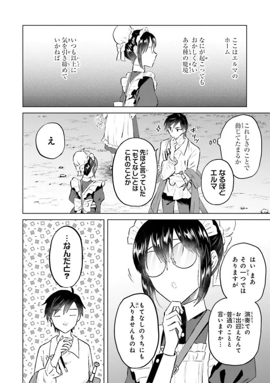 シャバの「普通」は難しい 第53話 - Trang 8