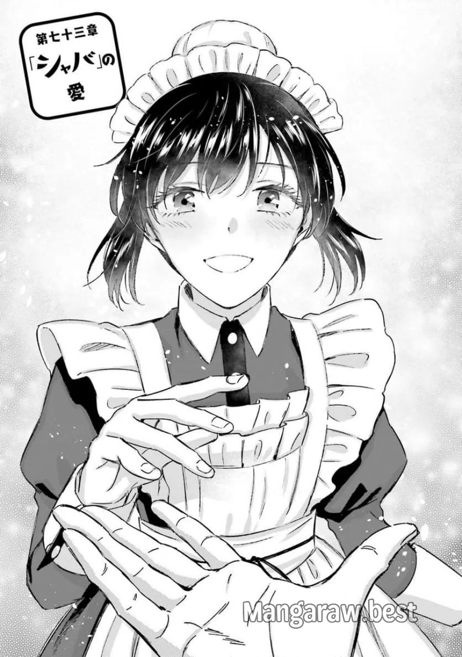 シャバの「普通」は難しい 第73話 - Trang 1