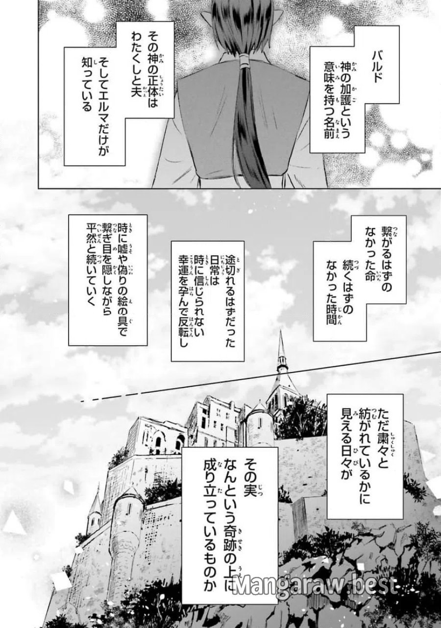 シャバの「普通」は難しい 第73話 - Trang 10