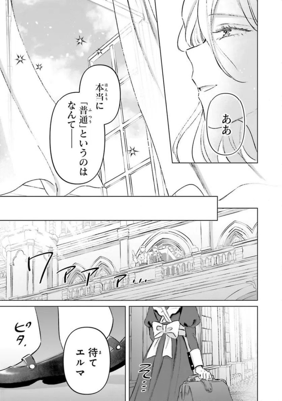 シャバの「普通」は難しい 第73話 - Trang 11