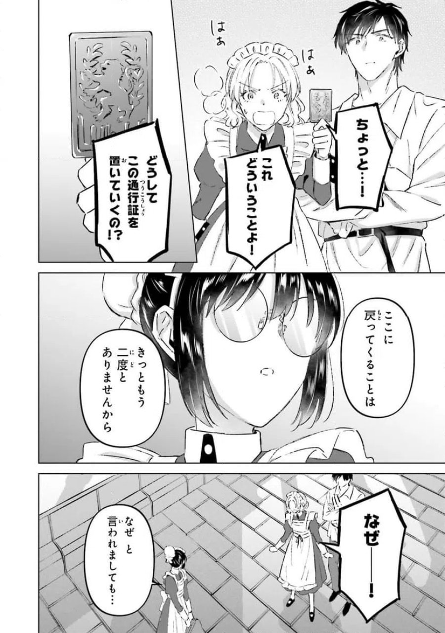 シャバの「普通」は難しい 第73話 - Trang 12