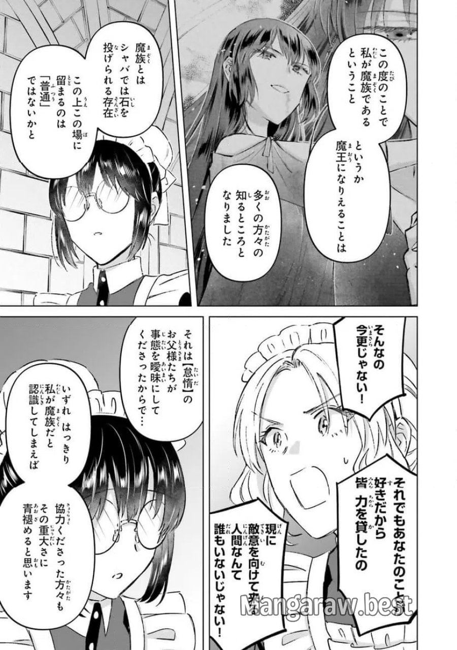 シャバの「普通」は難しい 第73話 - Trang 13