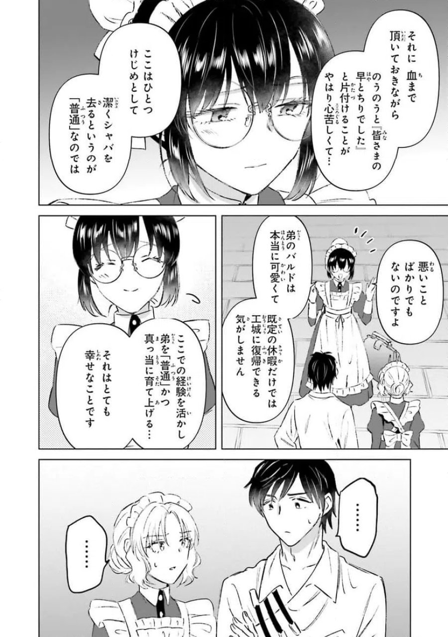 シャバの「普通」は難しい 第73話 - Trang 14