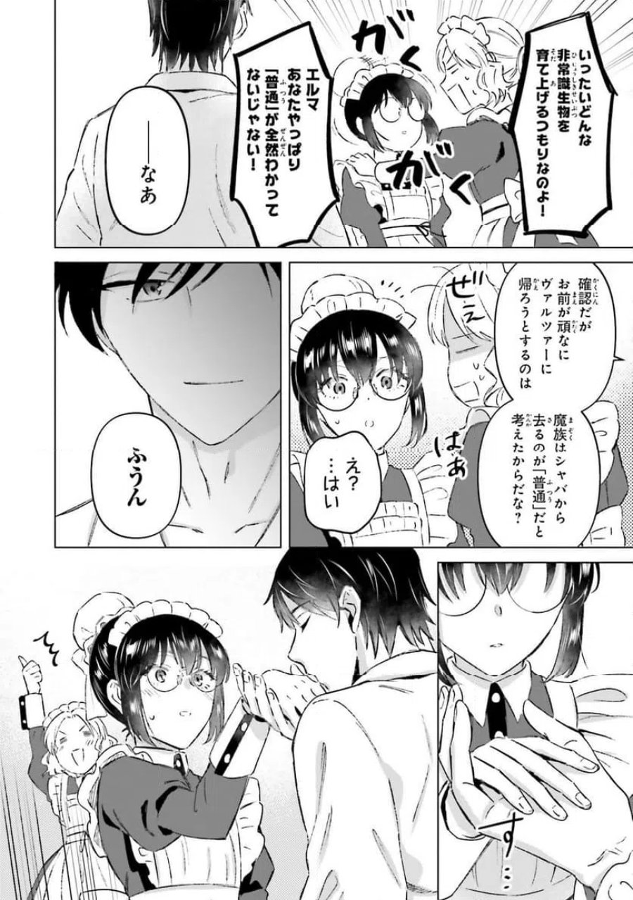 シャバの「普通」は難しい 第73話 - Trang 16