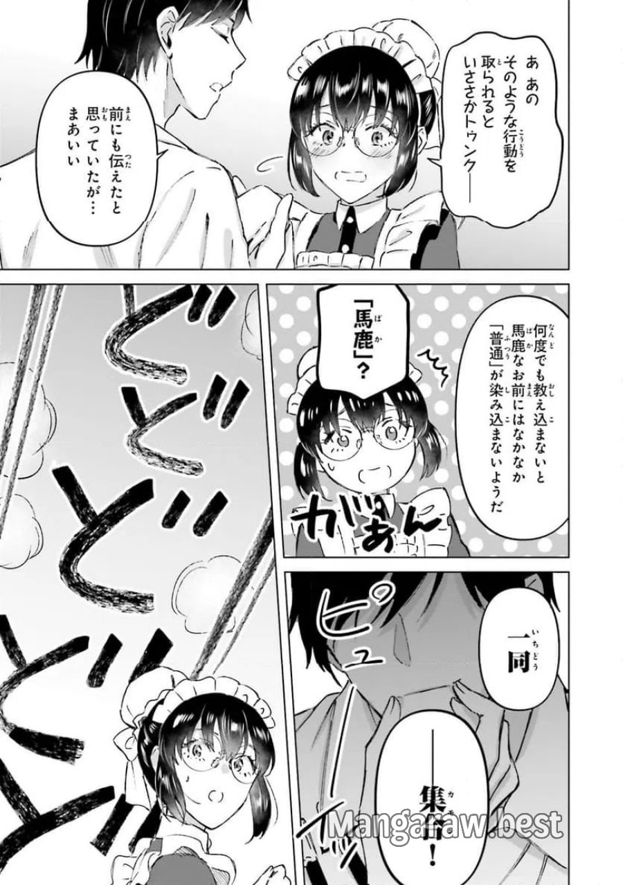 シャバの「普通」は難しい 第73話 - Trang 17
