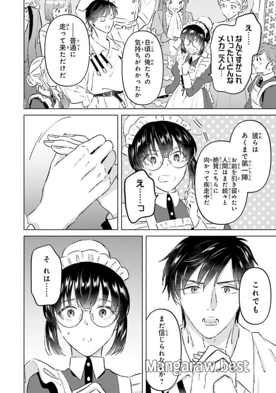 シャバの「普通」は難しい 第73話 - Trang 20