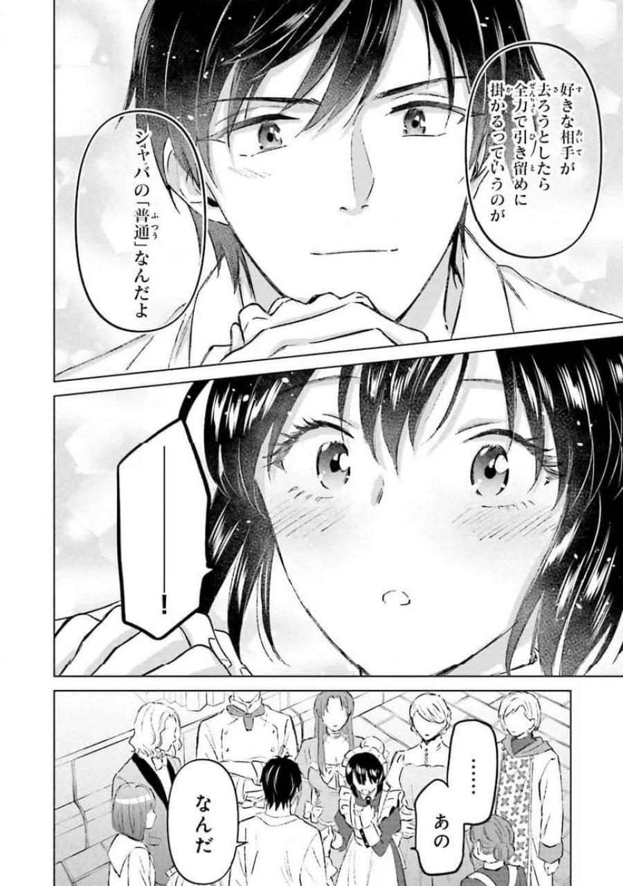 シャバの「普通」は難しい 第73話 - Trang 22