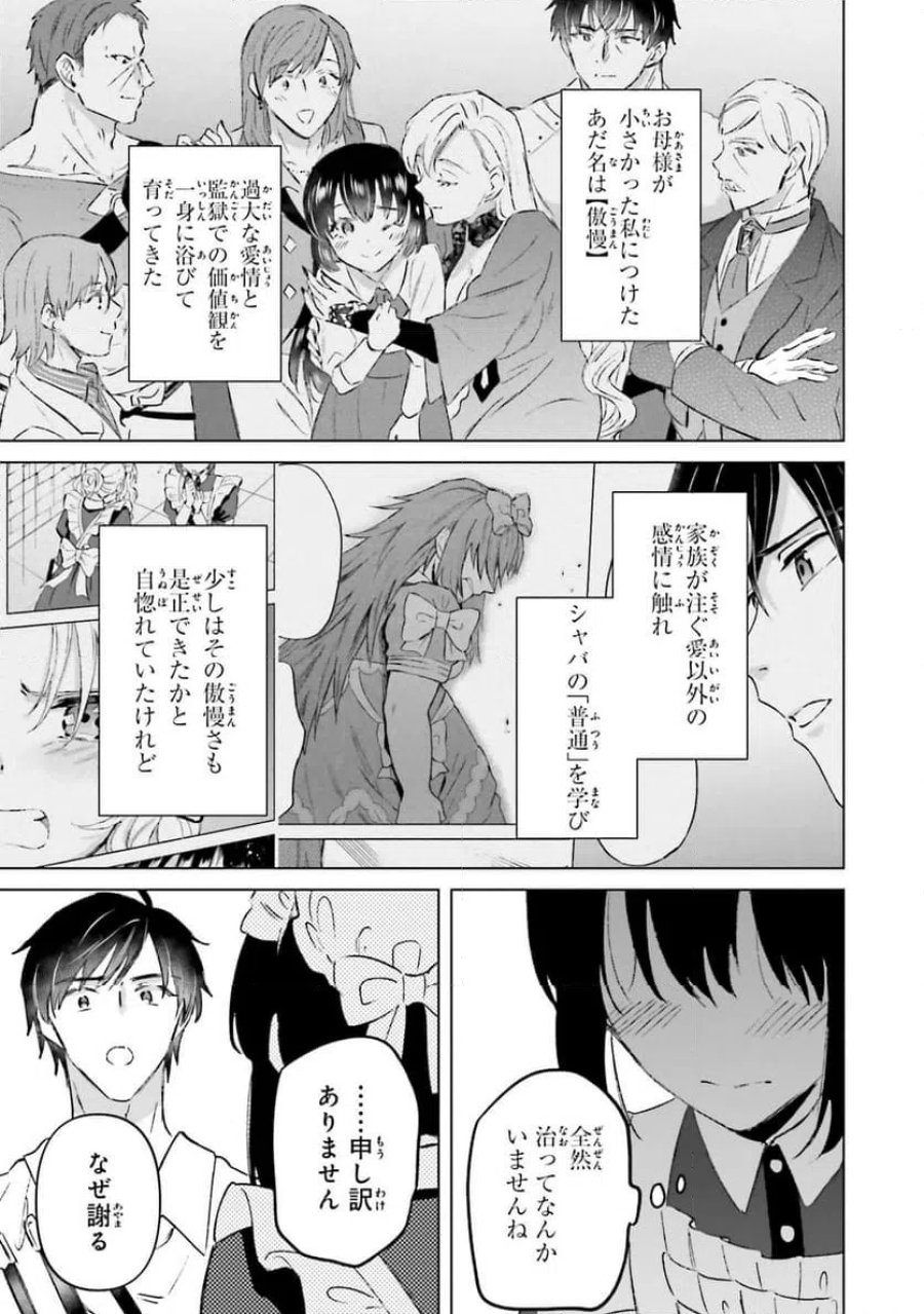 シャバの「普通」は難しい 第73話 - Trang 23