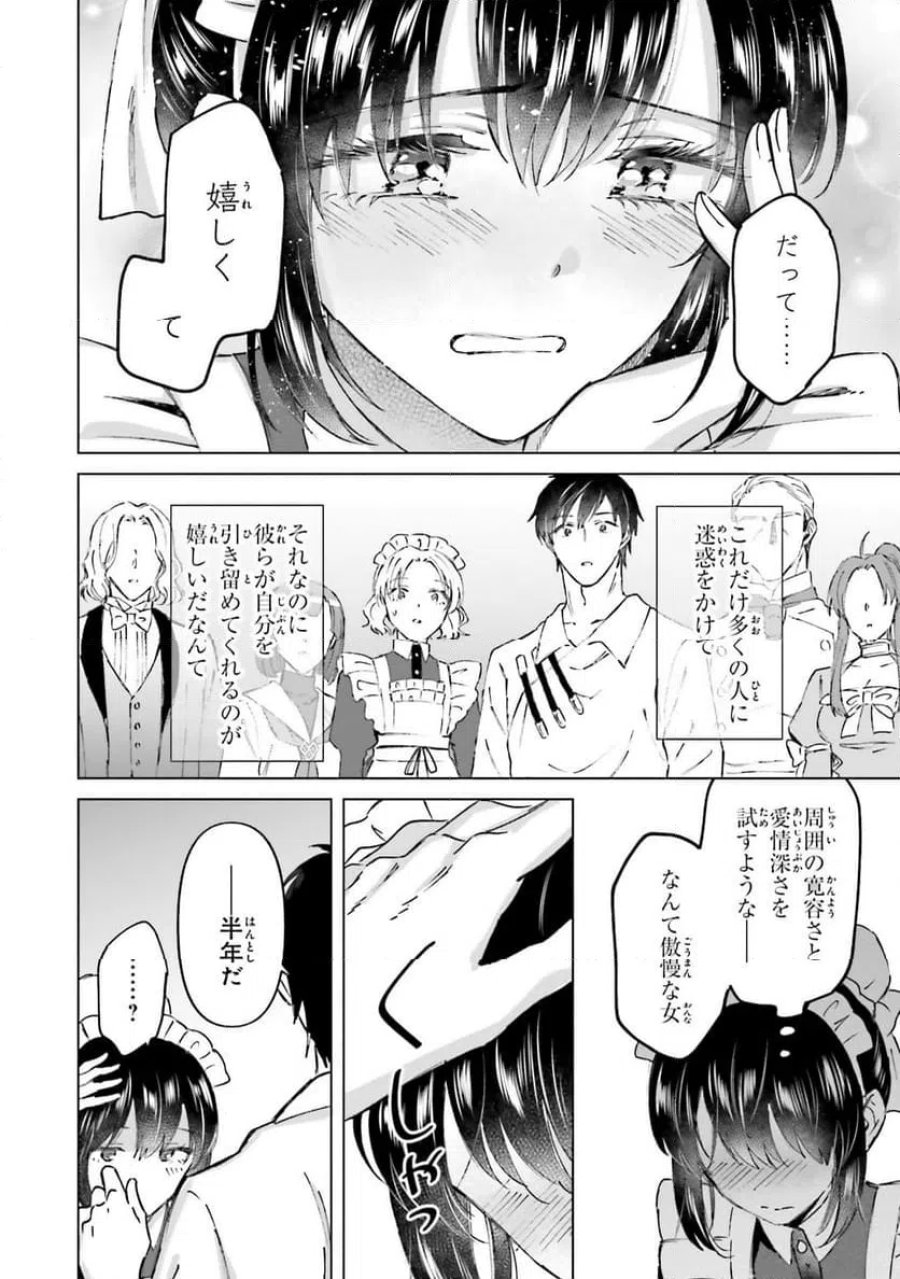 シャバの「普通」は難しい 第73話 - Trang 24