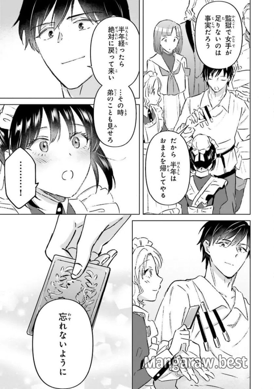 シャバの「普通」は難しい 第73話 - Trang 25