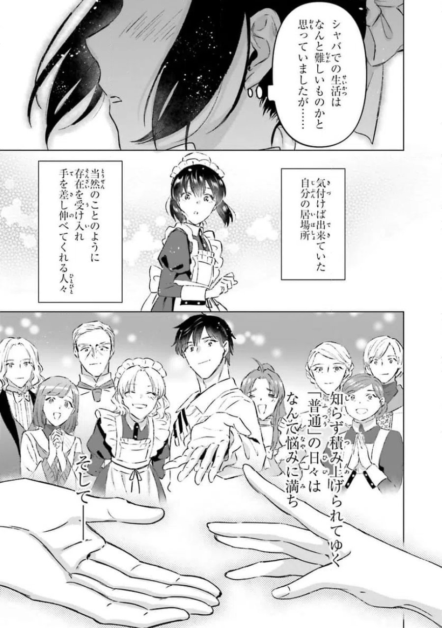 シャバの「普通」は難しい 第73話 - Trang 27
